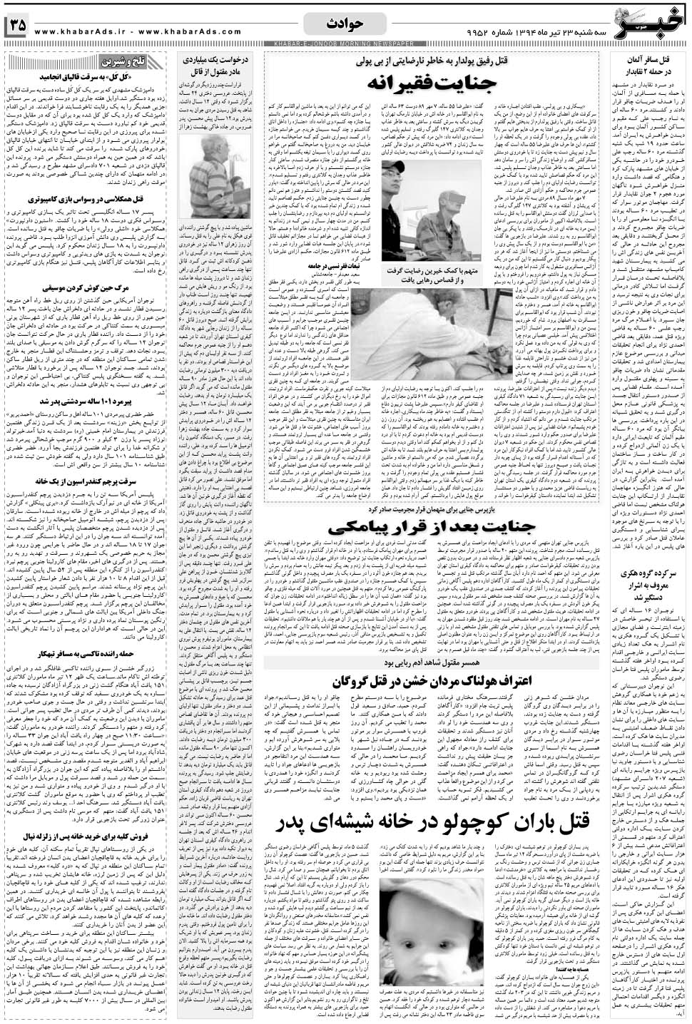 مشاهده صفحه ۳۵ روزنامه خبرجنوب تاریخ ۲۳  سال ۱۳۹۴