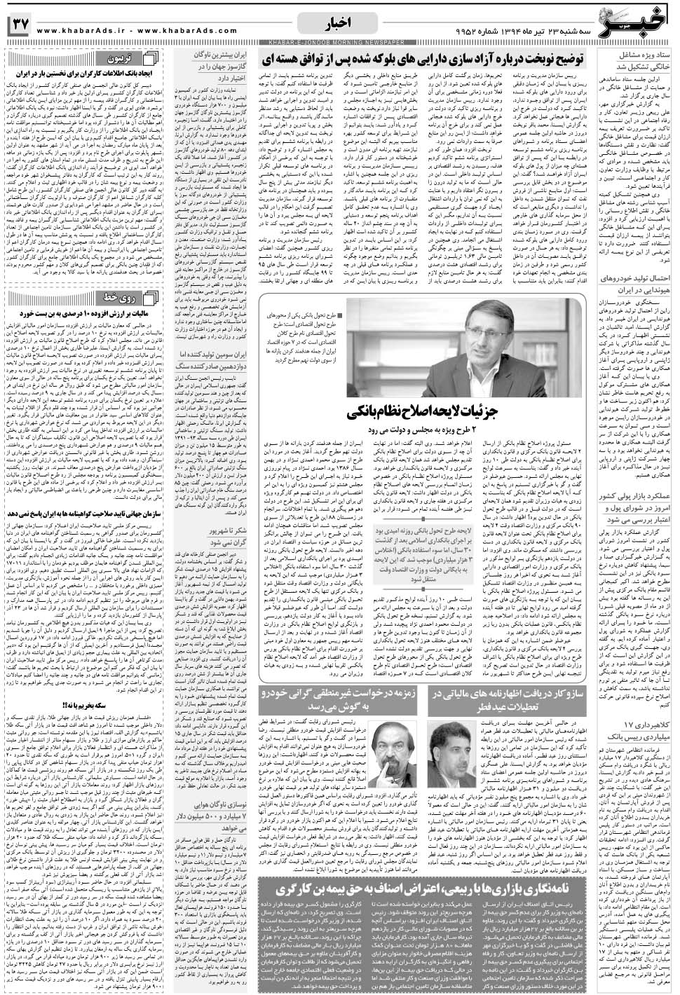 مشاهده صفحه ۳۷ روزنامه خبرجنوب تاریخ ۲۳  سال ۱۳۹۴