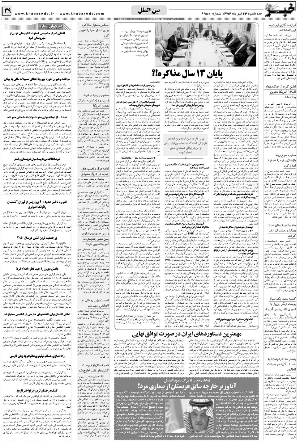 مشاهده صفحه ۳۹ روزنامه خبرجنوب تاریخ ۲۳  سال ۱۳۹۴