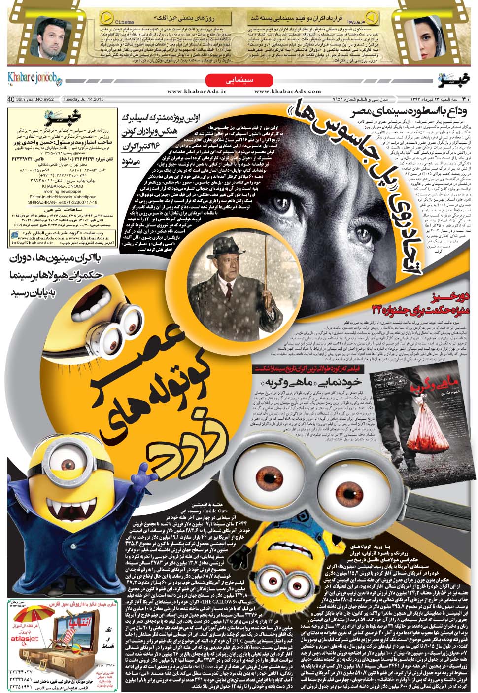 مشاهده صفحه ۴۰ روزنامه خبرجنوب تاریخ ۲۳  سال ۱۳۹۴