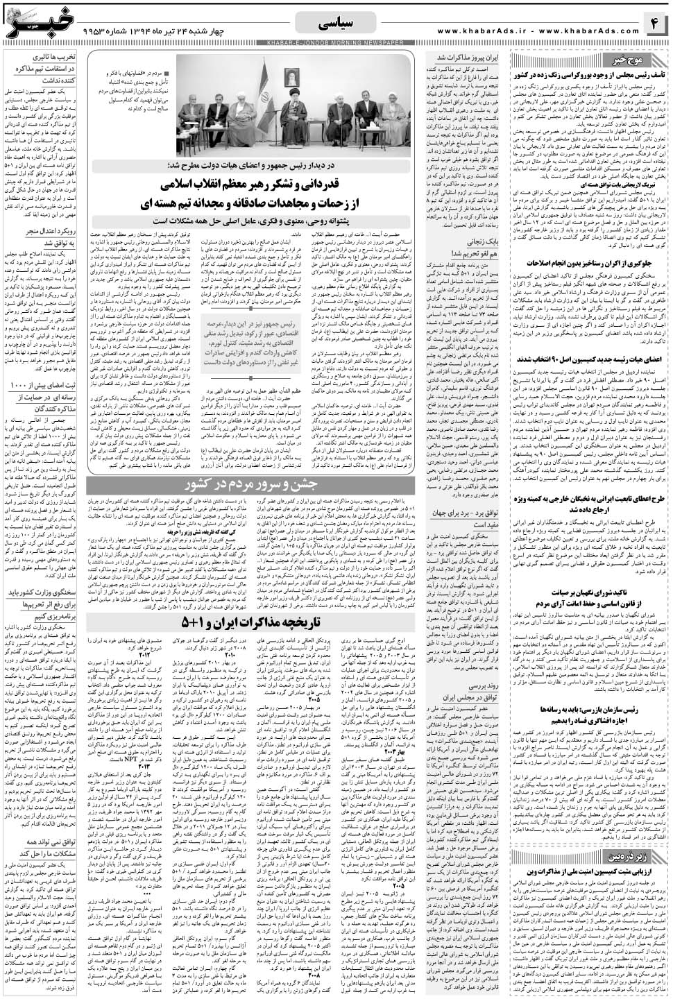 مشاهده صفحه ۴ روزنامه خبرجنوب تاریخ ۲۴  سال ۱۳۹۴