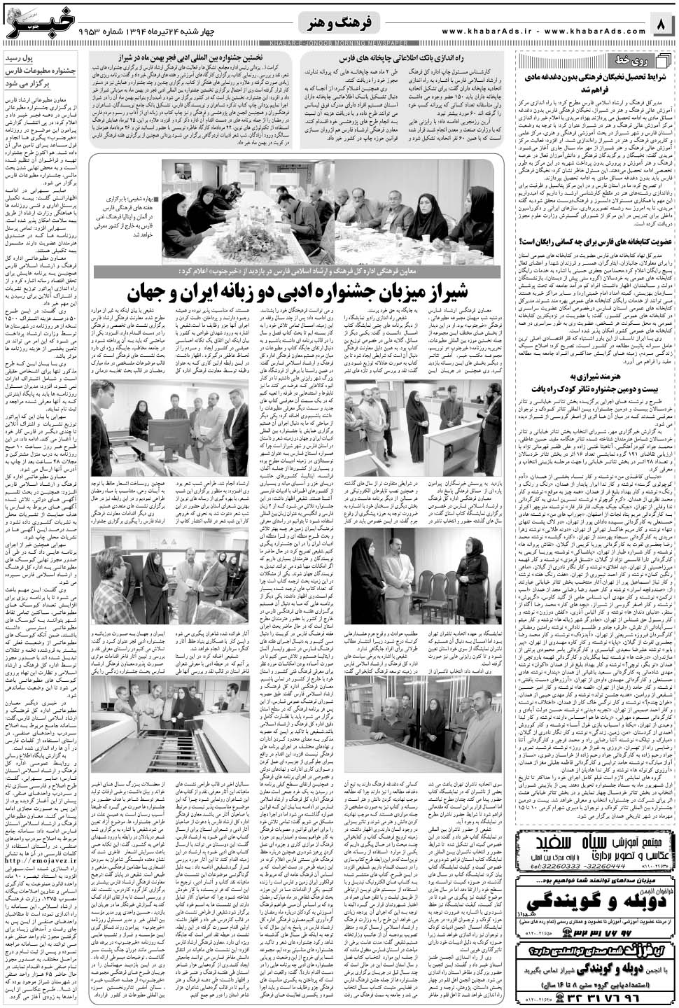 مشاهده صفحه ۸ روزنامه خبرجنوب تاریخ ۲۴  سال ۱۳۹۴
