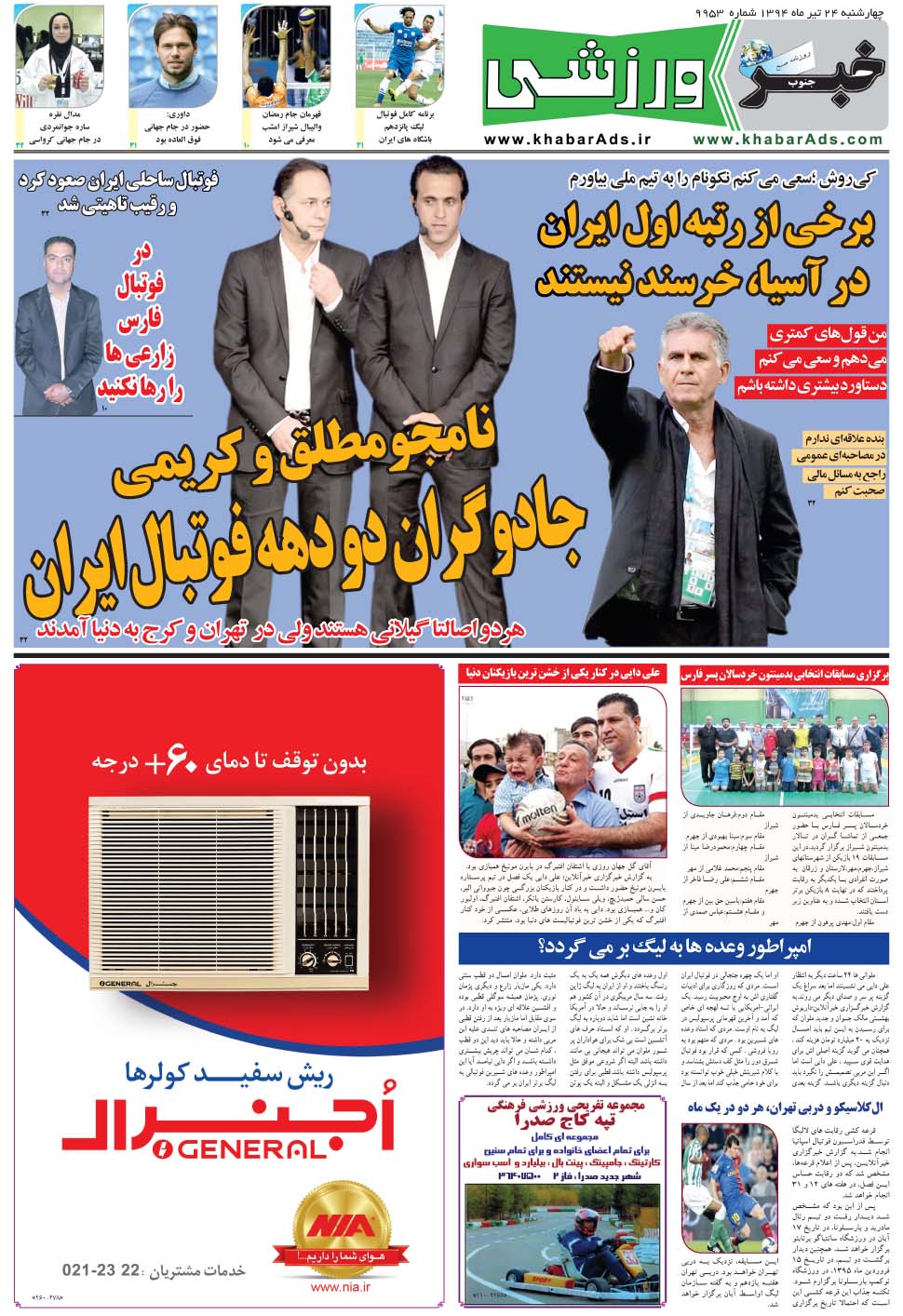 مشاهده صفحه ۹ روزنامه خبرجنوب تاریخ ۲۴  سال ۱۳۹۴
