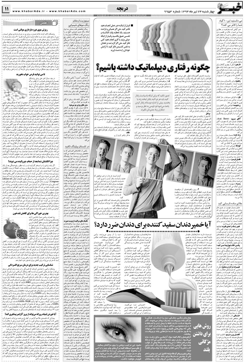 مشاهده صفحه ۱۱ روزنامه خبرجنوب تاریخ ۲۴  سال ۱۳۹۴