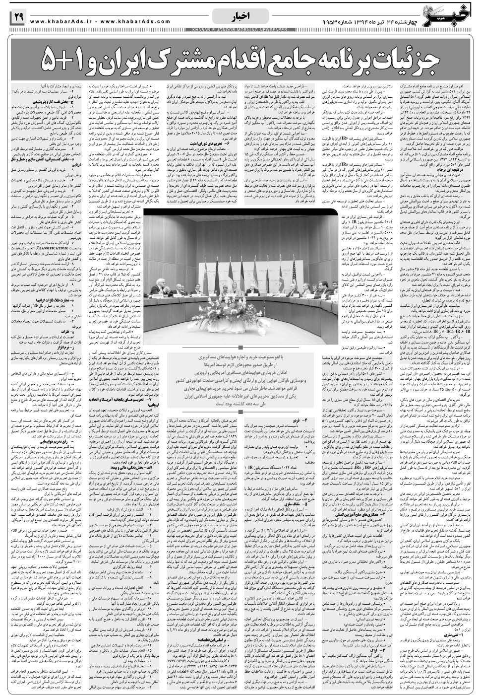 مشاهده صفحه ۲۹ روزنامه خبرجنوب تاریخ ۲۴  سال ۱۳۹۴