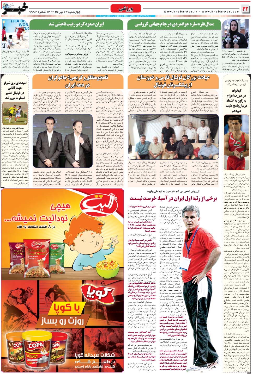 مشاهده صفحه ۳۲ روزنامه خبرجنوب تاریخ ۲۴  سال ۱۳۹۴
