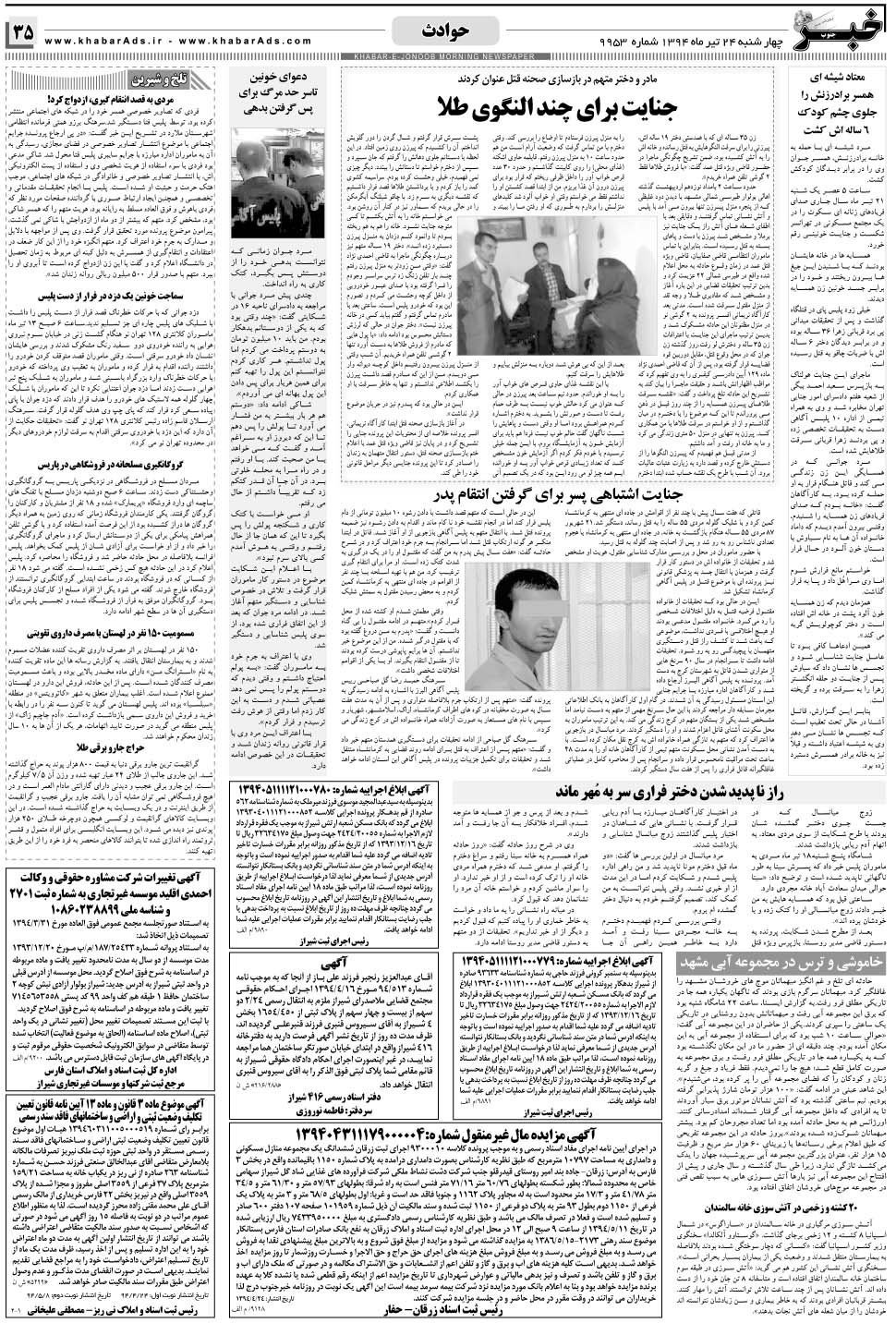 مشاهده صفحه ۳۵ روزنامه خبرجنوب تاریخ ۲۴  سال ۱۳۹۴