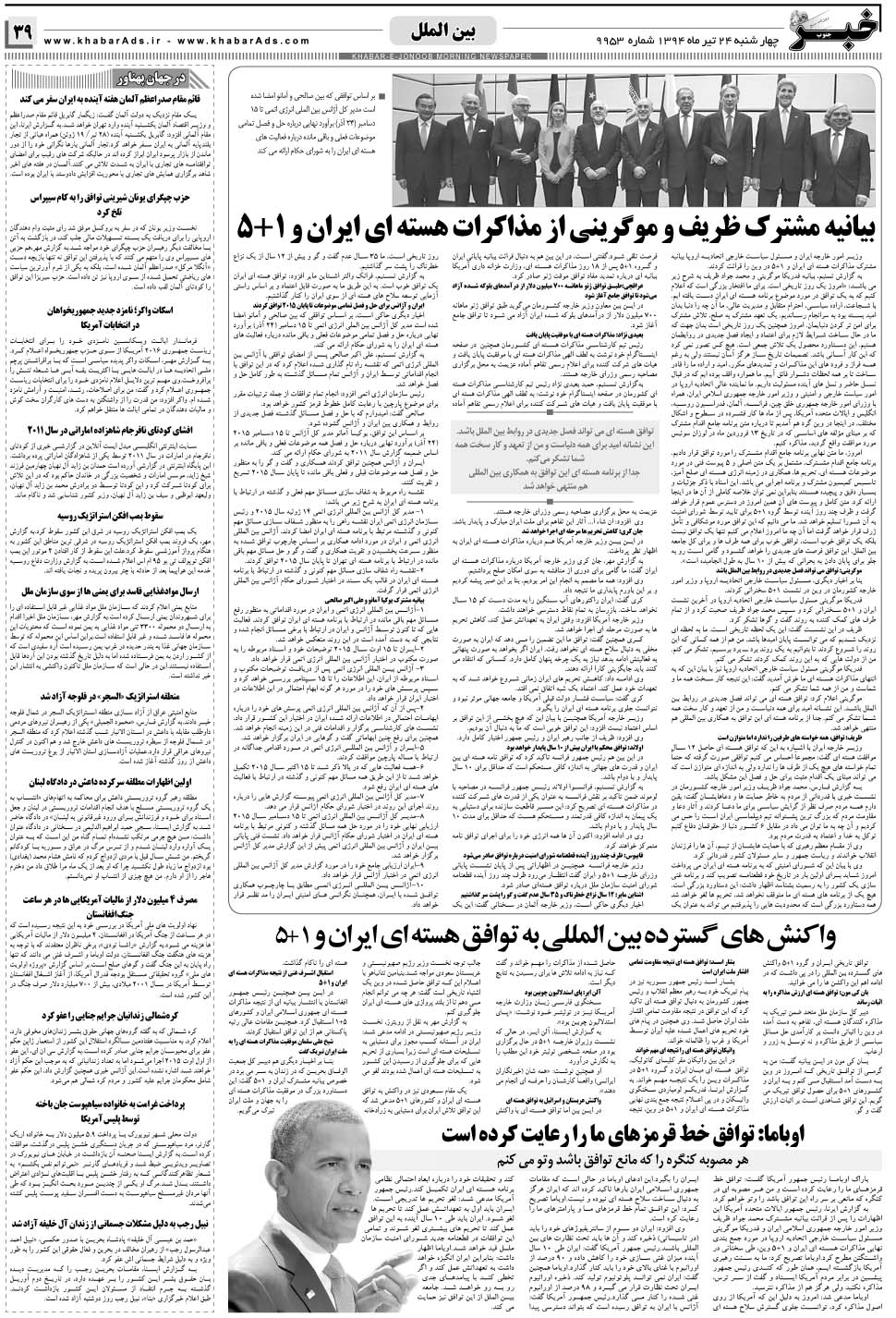 مشاهده صفحه ۳۹ روزنامه خبرجنوب تاریخ ۲۴  سال ۱۳۹۴