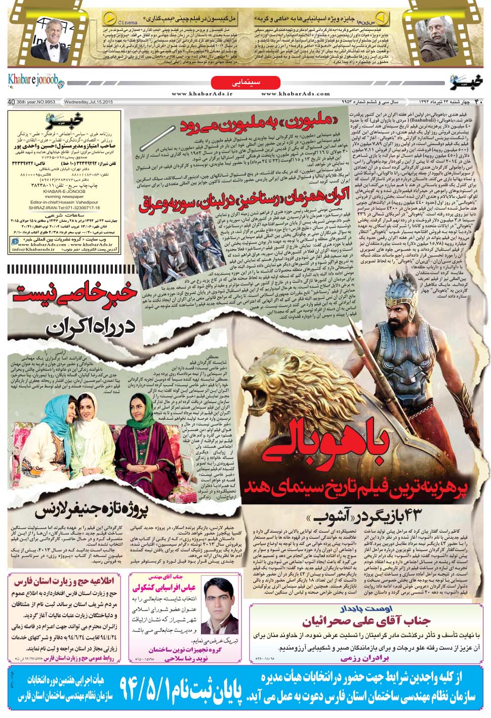 مشاهده صفحه ۴۰ روزنامه خبرجنوب تاریخ ۲۴  سال ۱۳۹۴