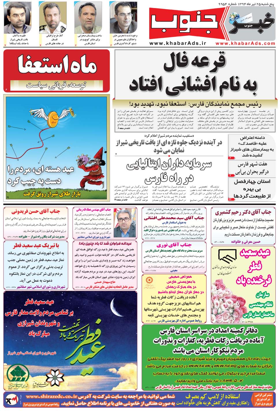 مشاهده صفحه ۵ روزنامه خبرجنوب تاریخ ۲۵  سال ۱۳۹۴