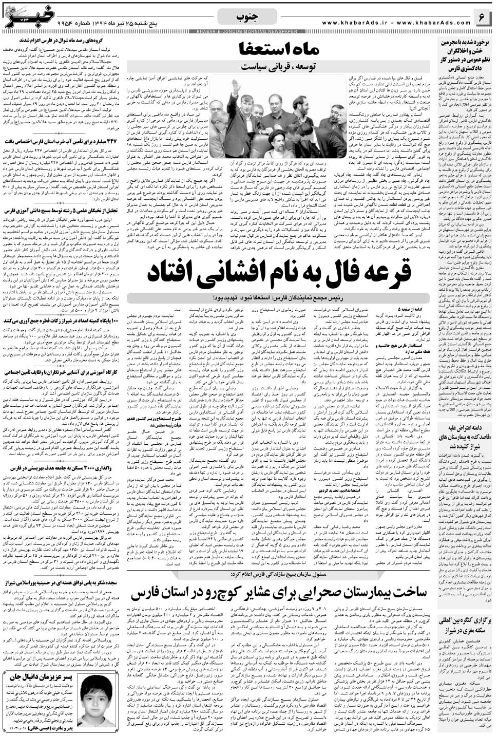 مشاهده صفحه ۶ روزنامه خبرجنوب تاریخ ۲۵  سال ۱۳۹۴