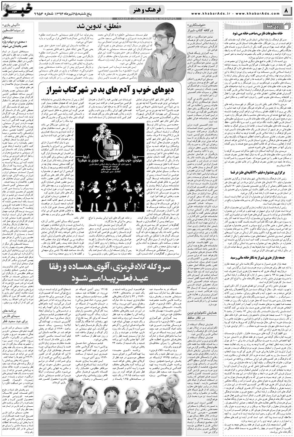 مشاهده صفحه ۸ روزنامه خبرجنوب تاریخ ۲۵  سال ۱۳۹۴