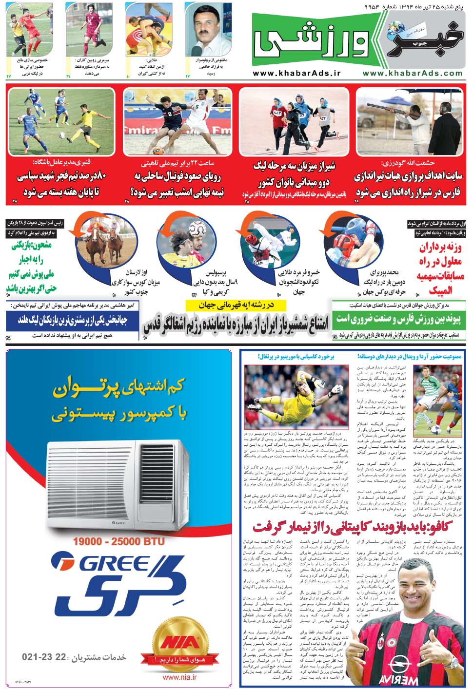 مشاهده صفحه ۹ روزنامه خبرجنوب تاریخ ۲۵  سال ۱۳۹۴