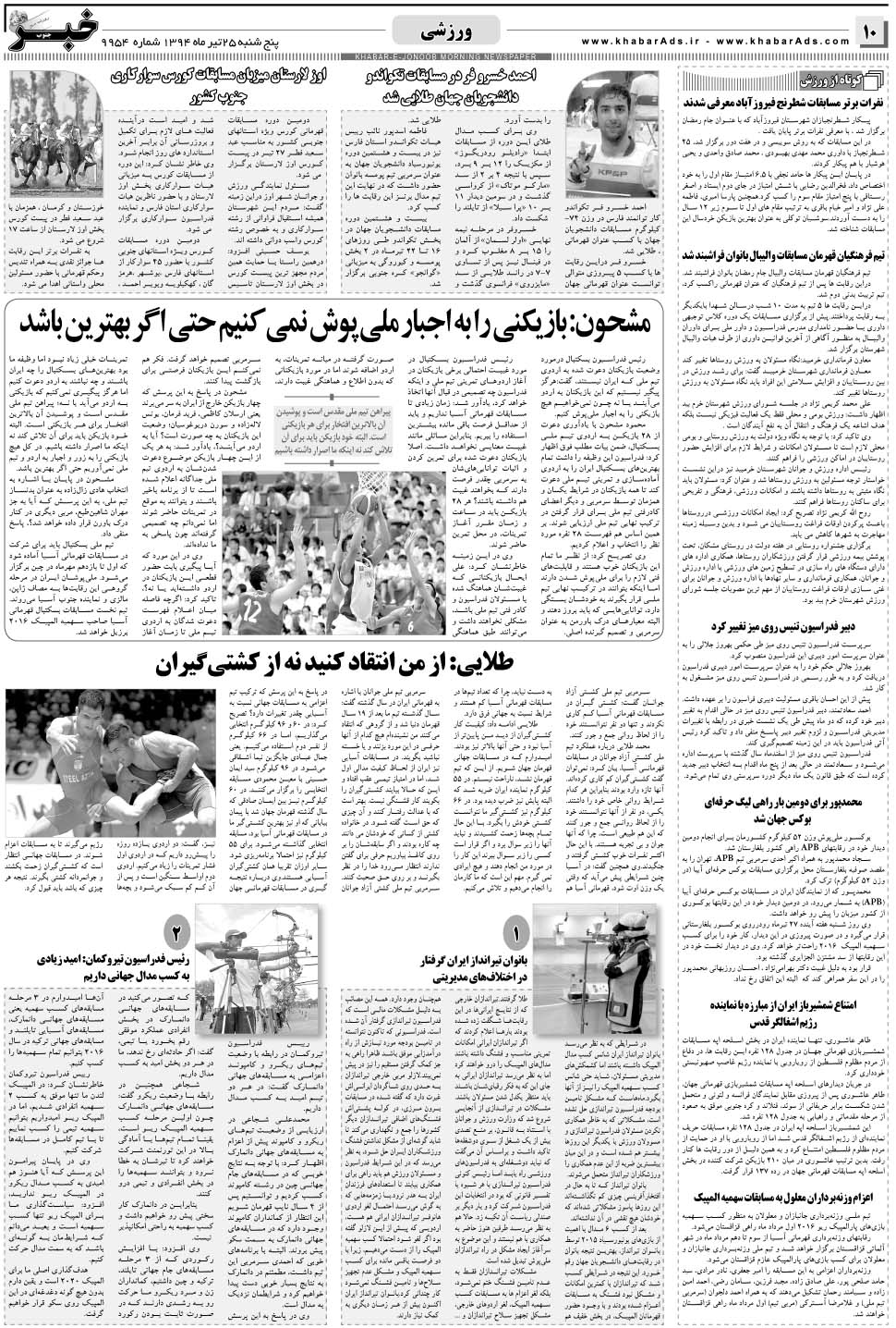 مشاهده صفحه ۱۰ روزنامه خبرجنوب تاریخ ۲۵  سال ۱۳۹۴
