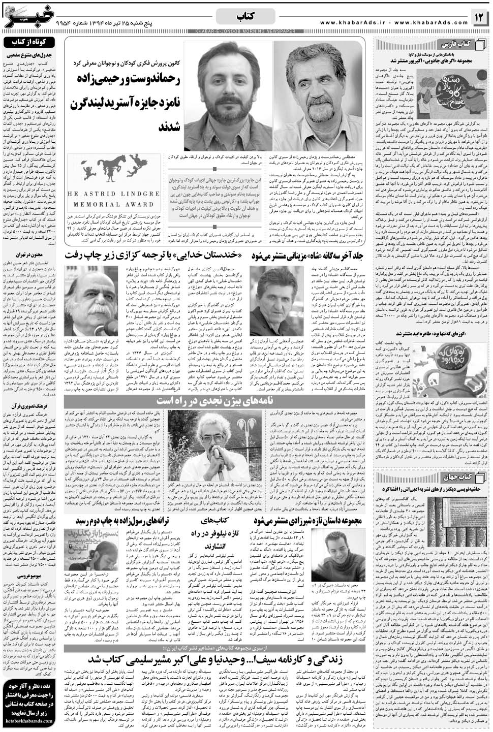 مشاهده صفحه ۱۲ روزنامه خبرجنوب تاریخ ۲۵  سال ۱۳۹۴