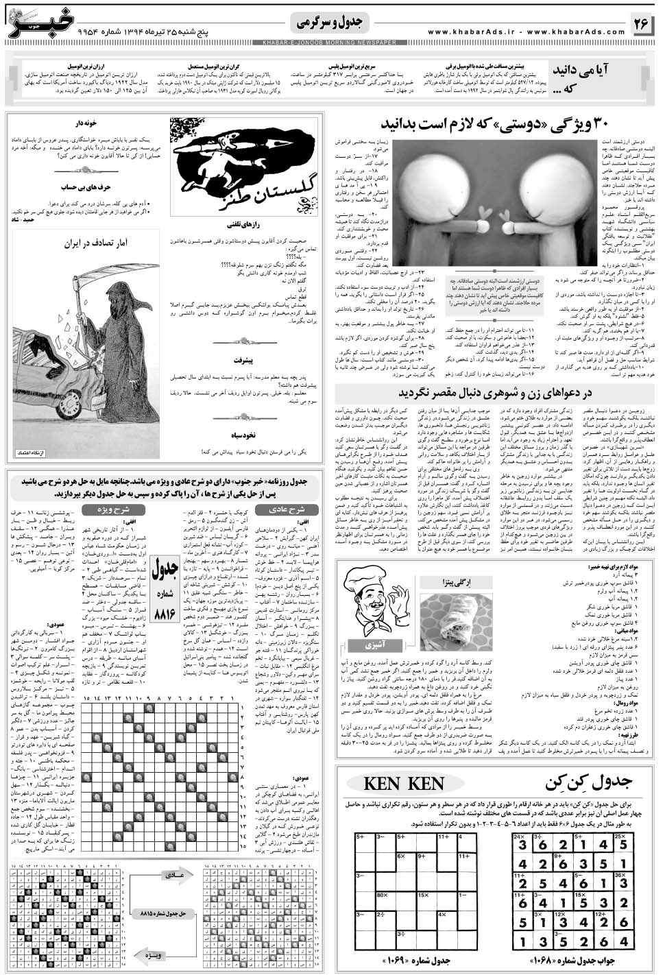 مشاهده صفحه ۲۶ روزنامه خبرجنوب تاریخ ۲۵  سال ۱۳۹۴