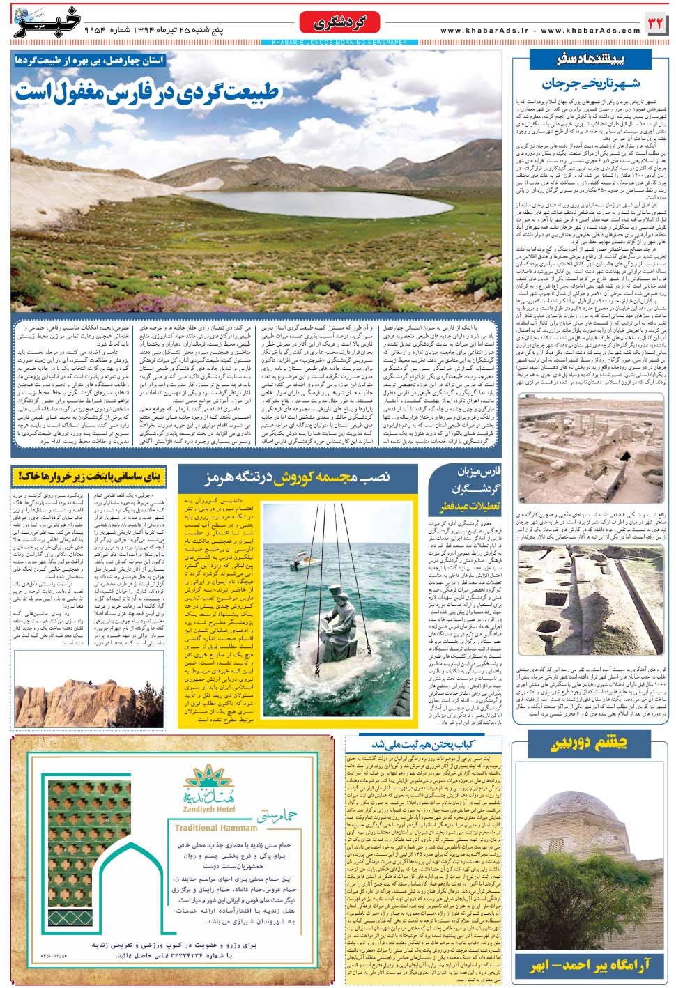 مشاهده صفحه ۳۲ روزنامه خبرجنوب تاریخ ۲۵  سال ۱۳۹۴