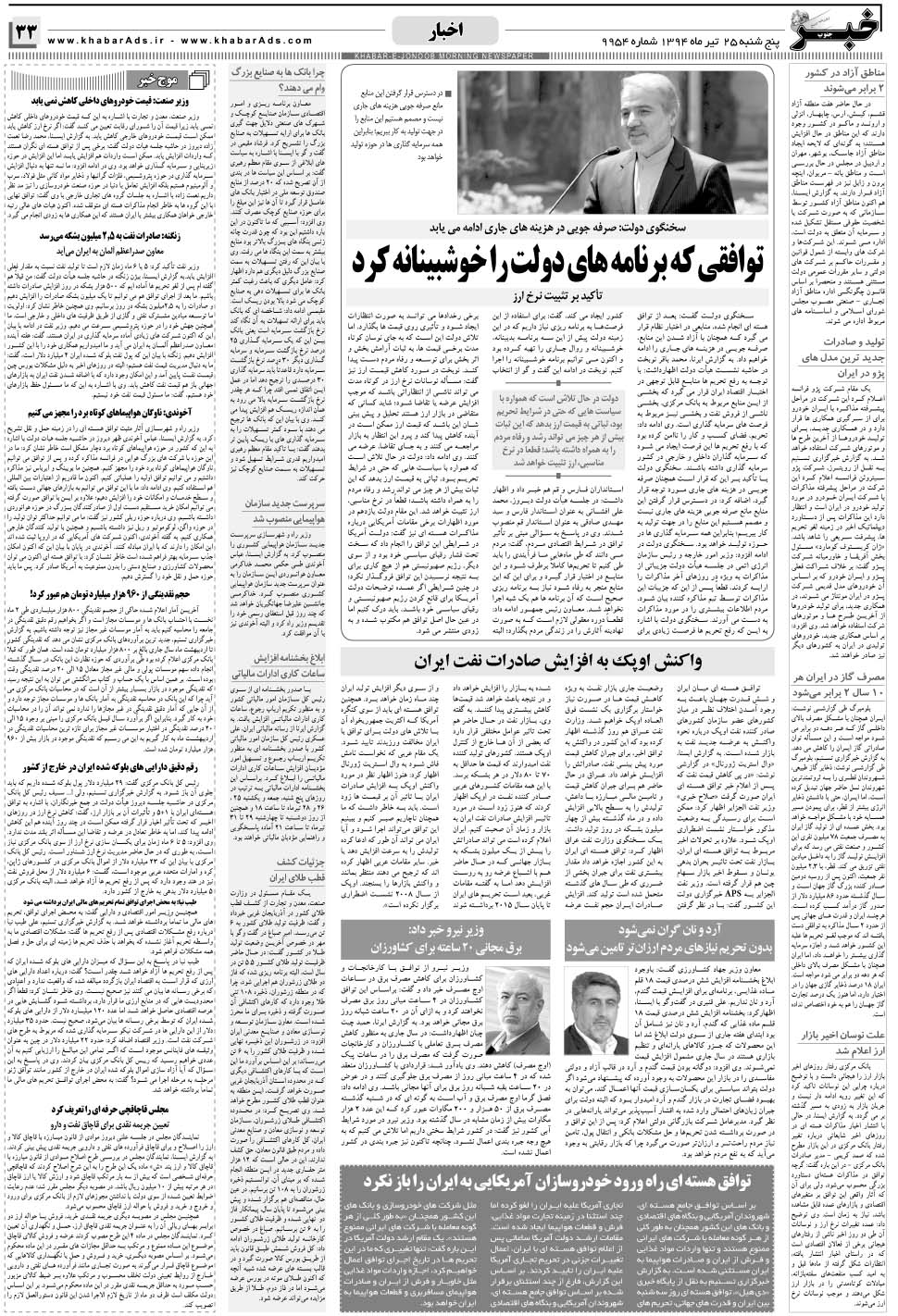 مشاهده صفحه ۳۳ روزنامه خبرجنوب تاریخ ۲۵  سال ۱۳۹۴