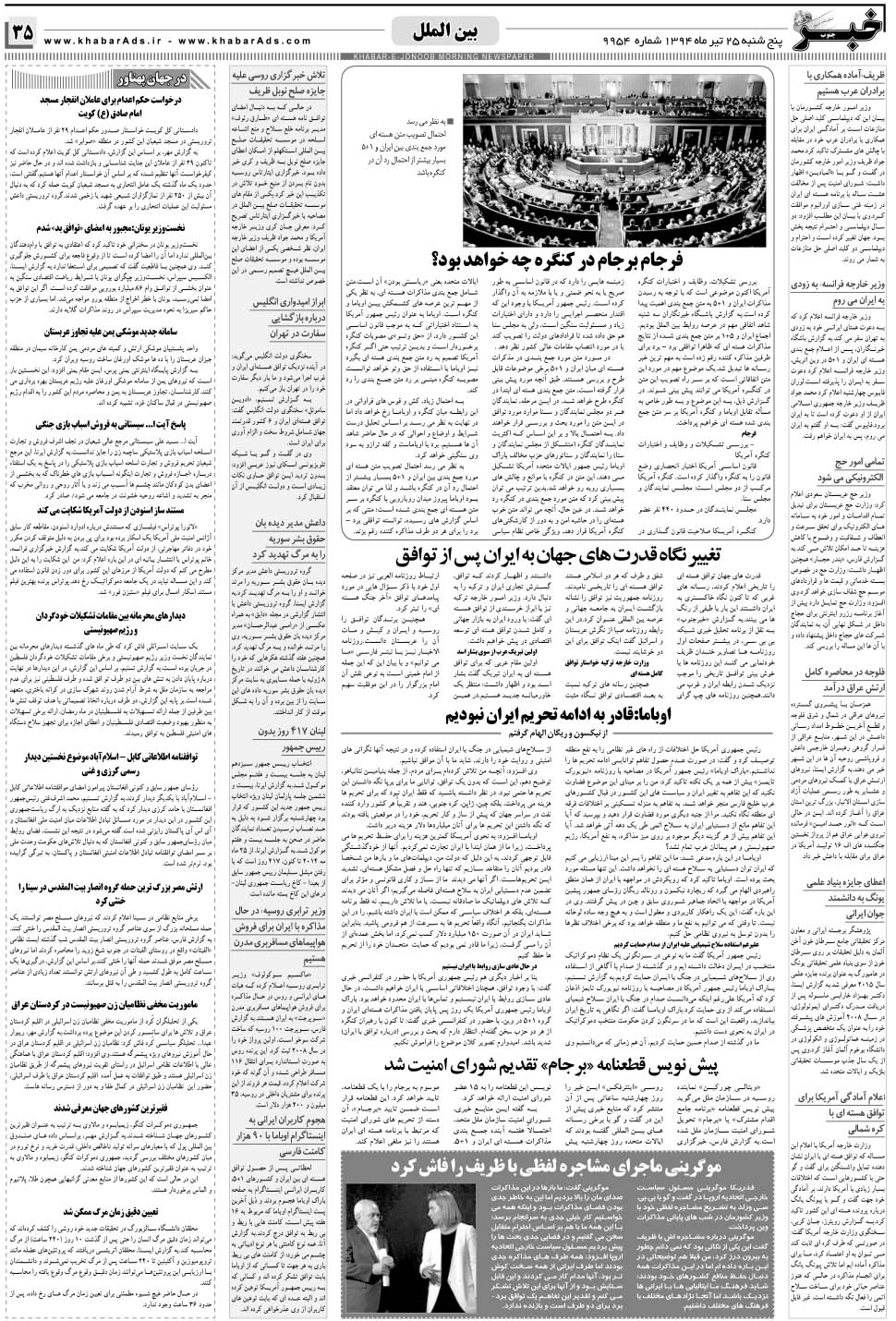 مشاهده صفحه ۳۵ روزنامه خبرجنوب تاریخ ۲۵  سال ۱۳۹۴