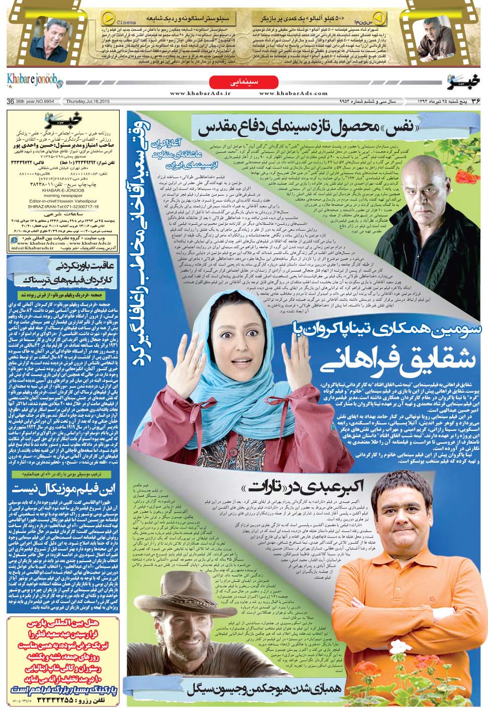 مشاهده صفحه ۳۶ روزنامه خبرجنوب تاریخ ۲۵  سال ۱۳۹۴