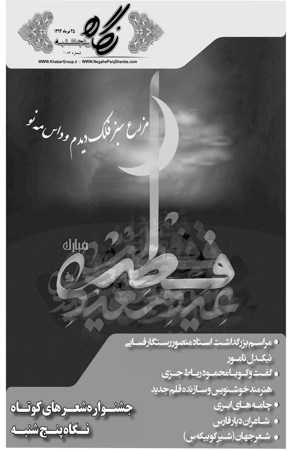 مشاهده صفحه ۳۷ روزنامه خبرجنوب تاریخ ۲۵  سال ۱۳۹۴