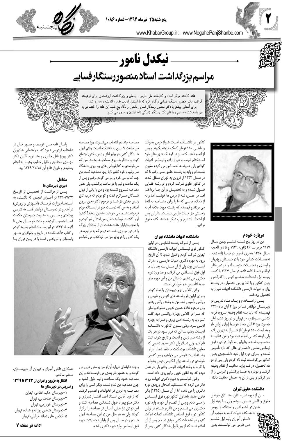 مشاهده صفحه ۳۸ روزنامه خبرجنوب تاریخ ۲۵  سال ۱۳۹۴
