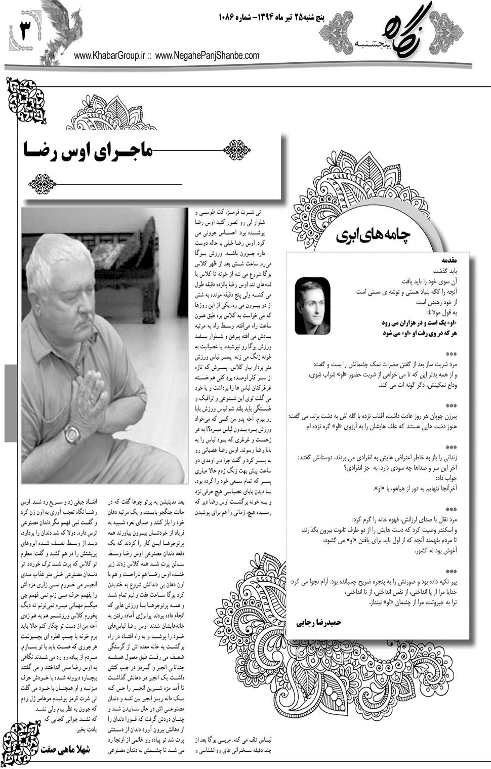 مشاهده صفحه ۳۹ روزنامه خبرجنوب تاریخ ۲۵  سال ۱۳۹۴