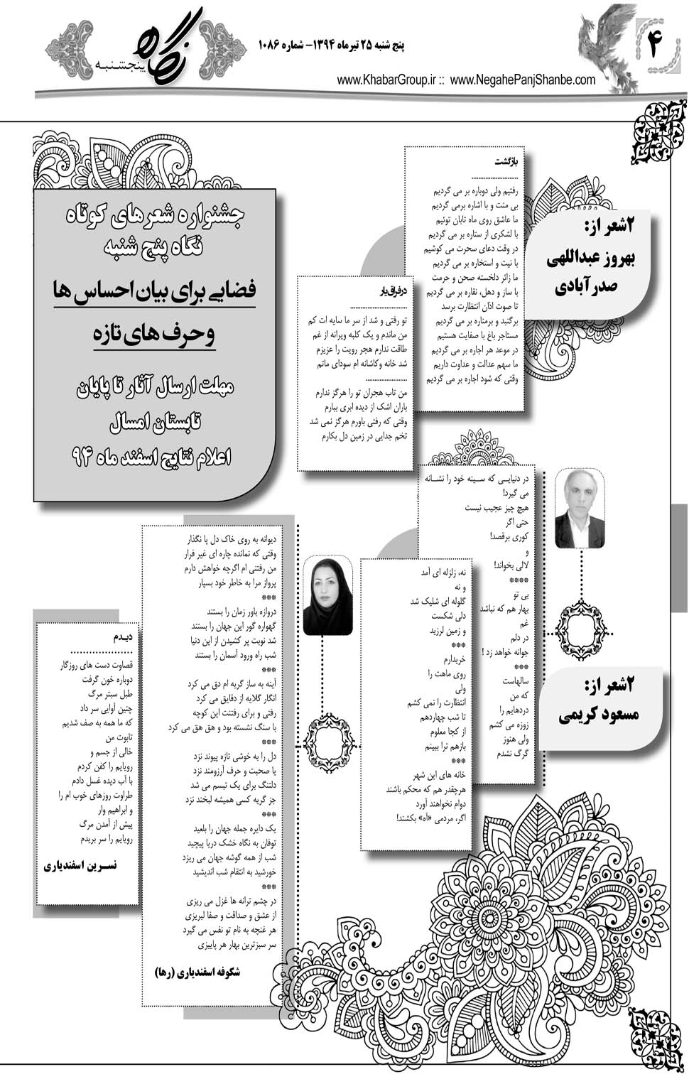 مشاهده صفحه ۴۰ روزنامه خبرجنوب تاریخ ۲۵  سال ۱۳۹۴