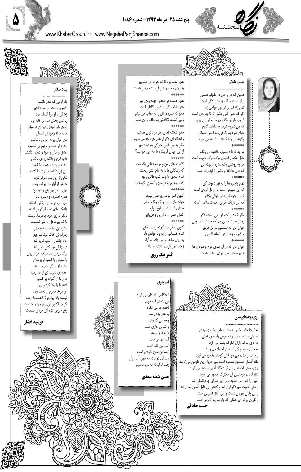 مشاهده صفحه ۴۱ روزنامه خبرجنوب تاریخ ۲۵  سال ۱۳۹۴
