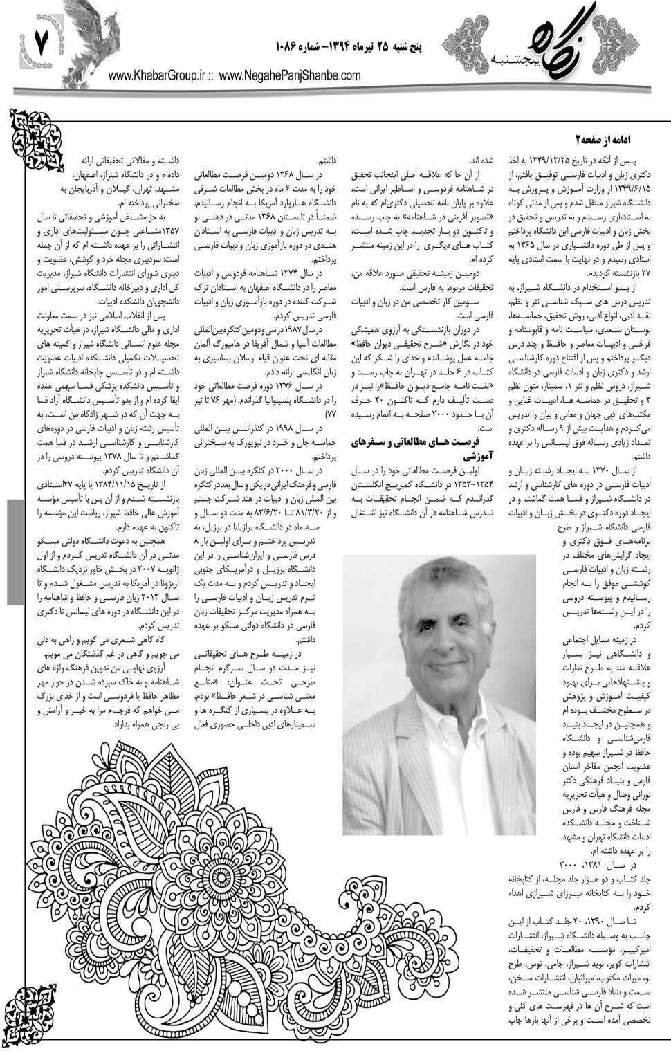مشاهده صفحه ۴۳ روزنامه خبرجنوب تاریخ ۲۵  سال ۱۳۹۴