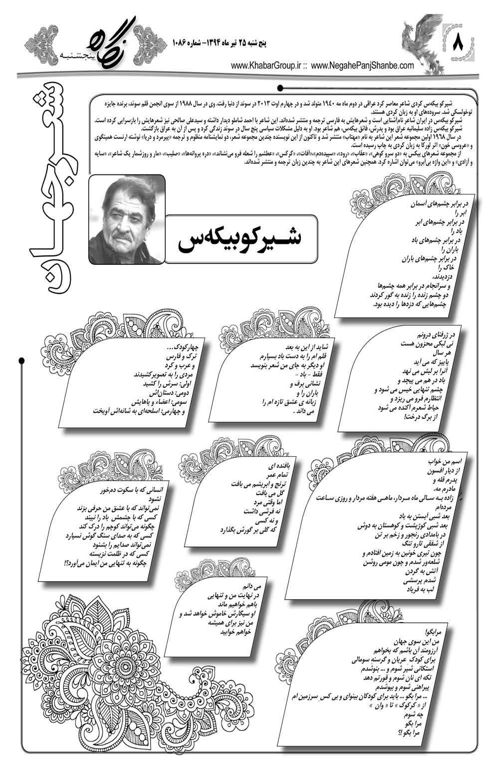مشاهده صفحه ۴۴ روزنامه خبرجنوب تاریخ ۲۵  سال ۱۳۹۴