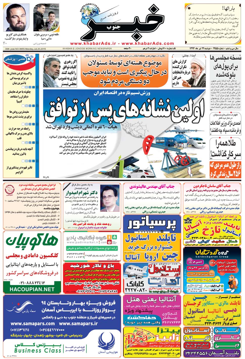 مشاهده صفحه ۱ روزنامه خبرجنوب تاریخ ۲۹  سال ۱۳۹۴