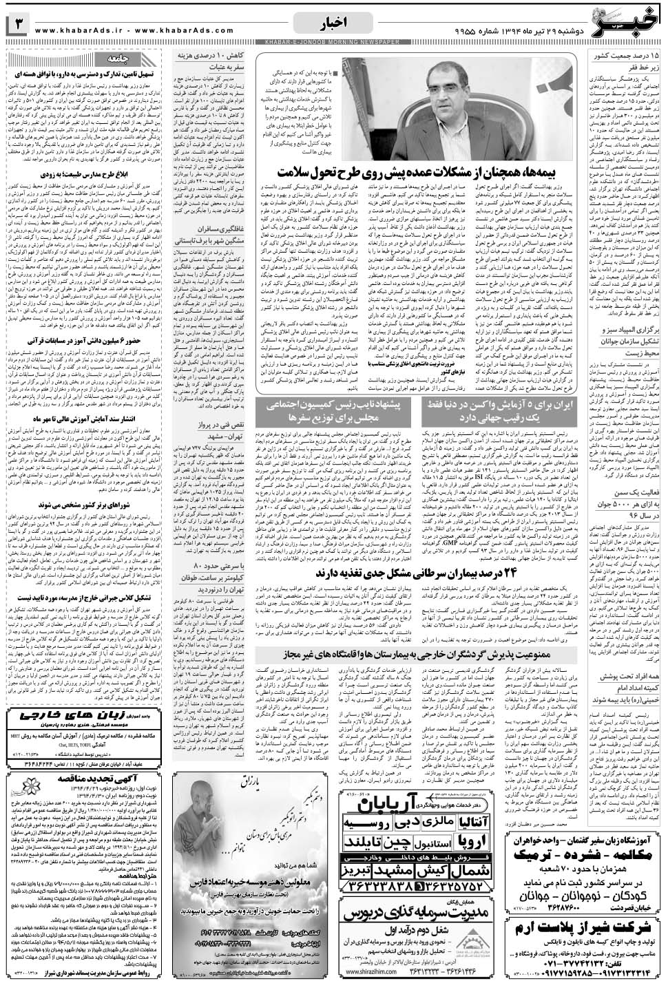 مشاهده صفحه ۳ روزنامه خبرجنوب تاریخ ۲۹  سال ۱۳۹۴