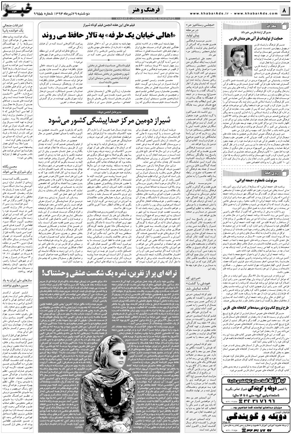 مشاهده صفحه ۸ روزنامه خبرجنوب تاریخ ۲۹  سال ۱۳۹۴