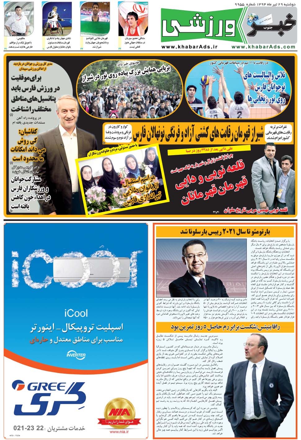 مشاهده صفحه ۹ روزنامه خبرجنوب تاریخ ۲۹  سال ۱۳۹۴