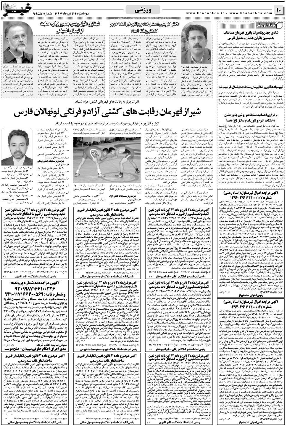 مشاهده صفحه ۱۰ روزنامه خبرجنوب تاریخ ۲۹  سال ۱۳۹۴