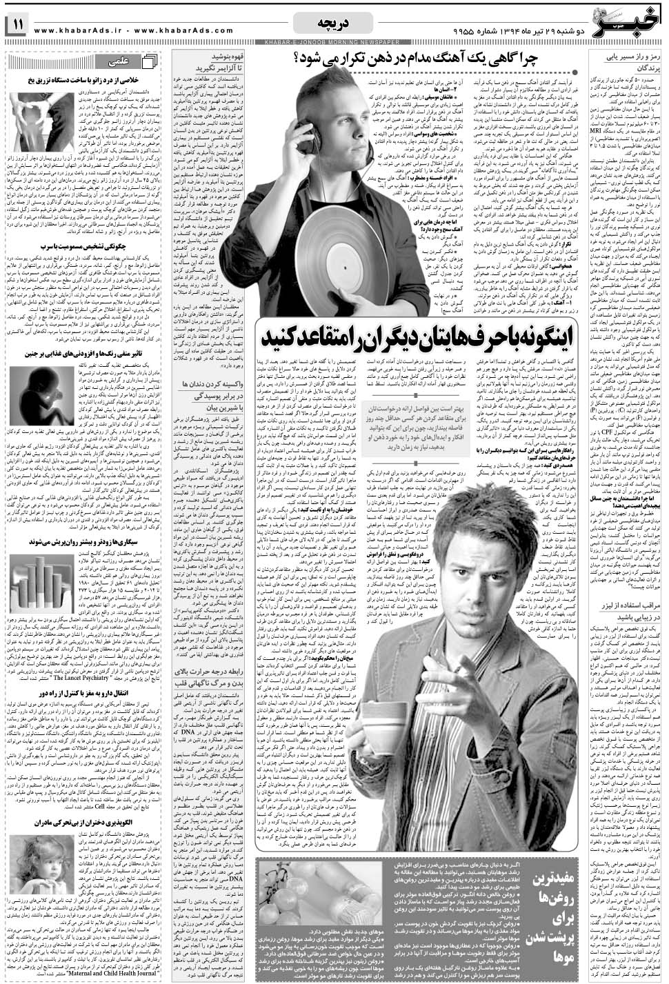 مشاهده صفحه ۱۱ روزنامه خبرجنوب تاریخ ۲۹  سال ۱۳۹۴