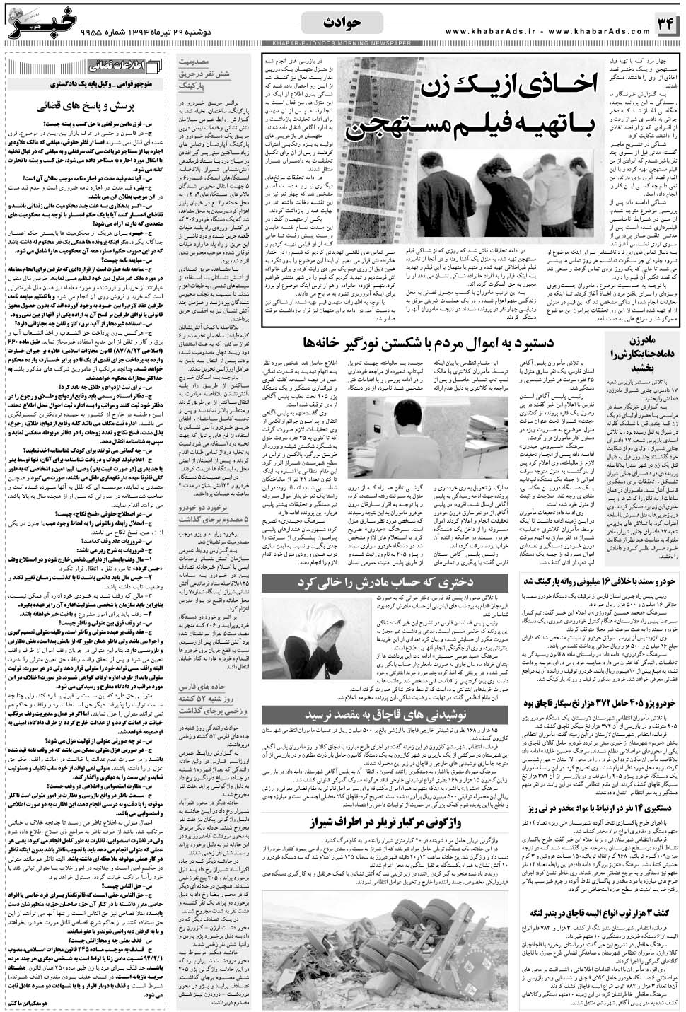 مشاهده صفحه ۳۴ روزنامه خبرجنوب تاریخ ۲۹  سال ۱۳۹۴