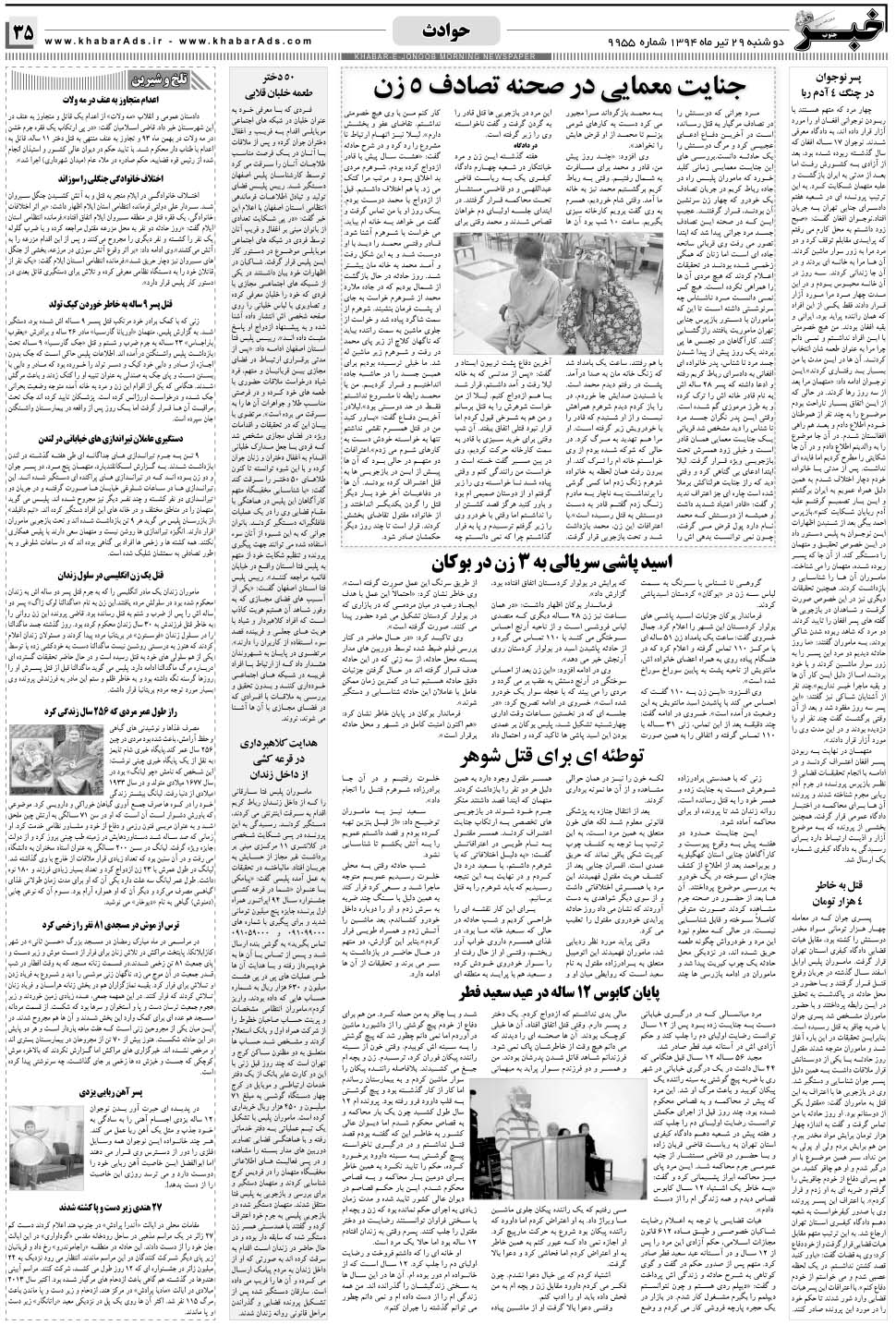 مشاهده صفحه ۳۵ روزنامه خبرجنوب تاریخ ۲۹  سال ۱۳۹۴