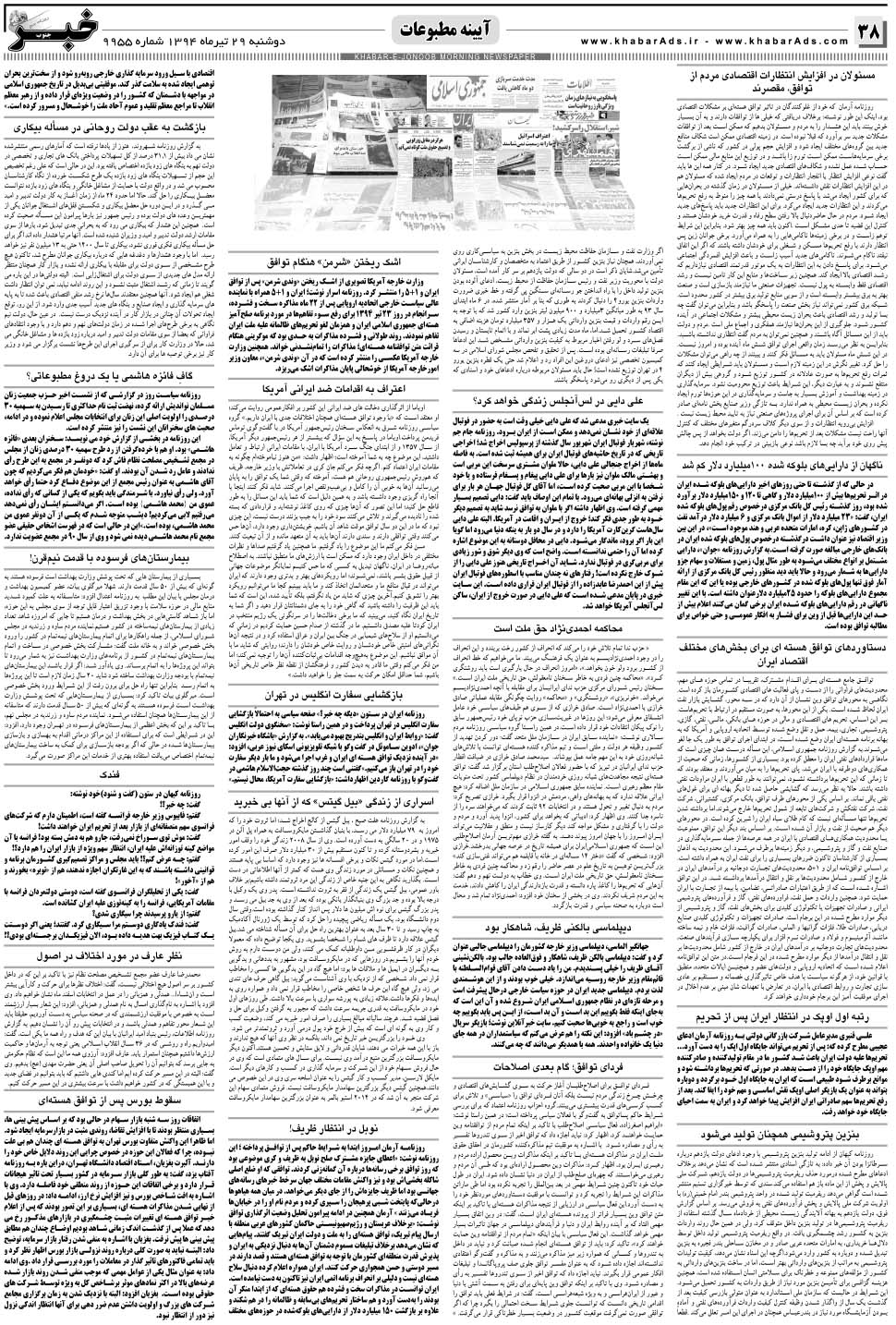 مشاهده صفحه ۳۸ روزنامه خبرجنوب تاریخ ۲۹  سال ۱۳۹۴