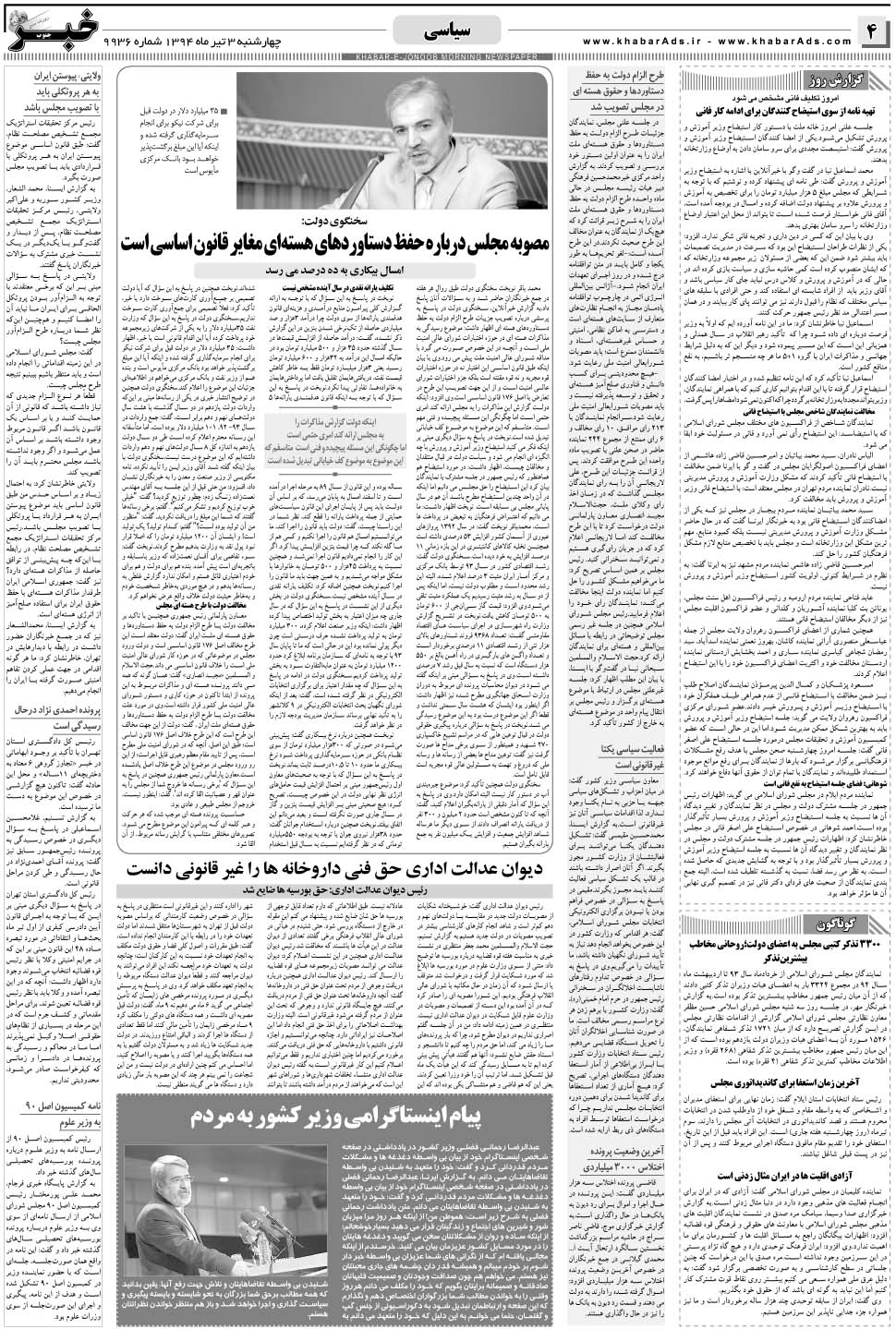 مشاهده صفحه ۴ روزنامه خبرجنوب تاریخ ۳  سال ۱۳۹۴