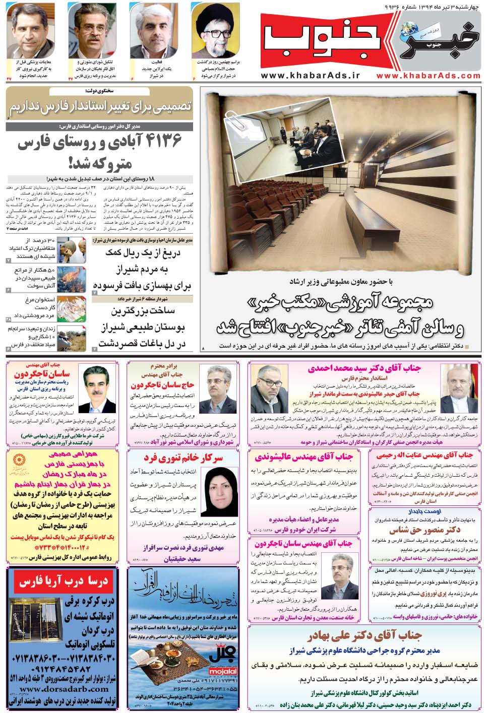مشاهده صفحه ۵ روزنامه خبرجنوب تاریخ ۳  سال ۱۳۹۴