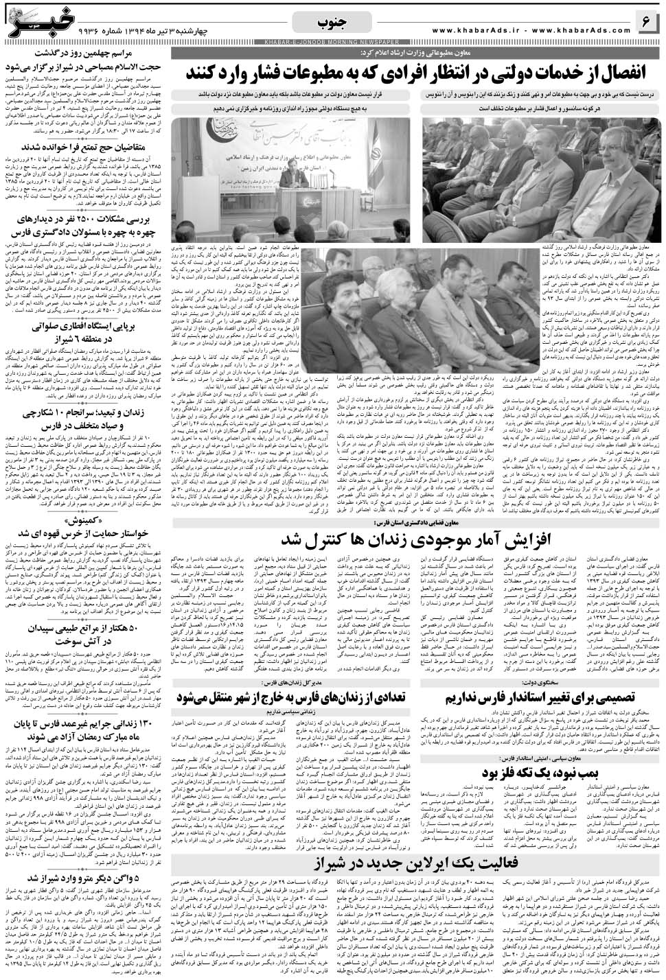 مشاهده صفحه ۶ روزنامه خبرجنوب تاریخ ۳  سال ۱۳۹۴
