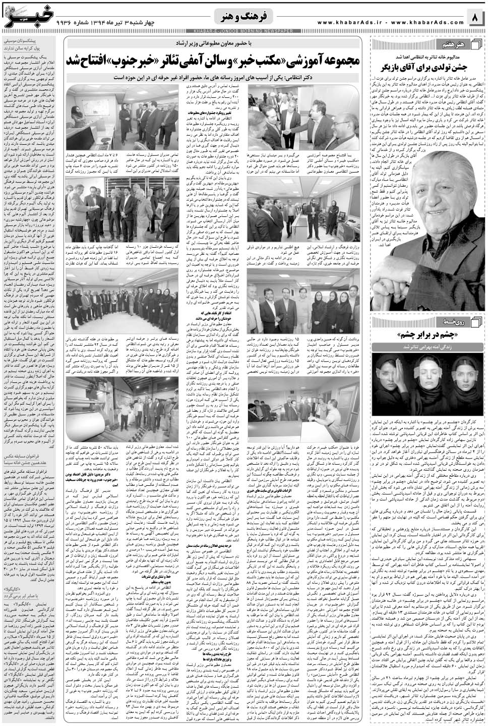 مشاهده صفحه ۸ روزنامه خبرجنوب تاریخ ۳  سال ۱۳۹۴