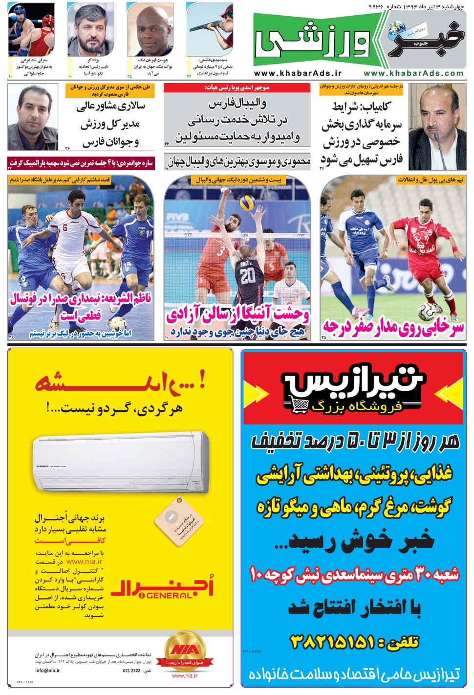 مشاهده صفحه ۹ روزنامه خبرجنوب تاریخ ۳  سال ۱۳۹۴