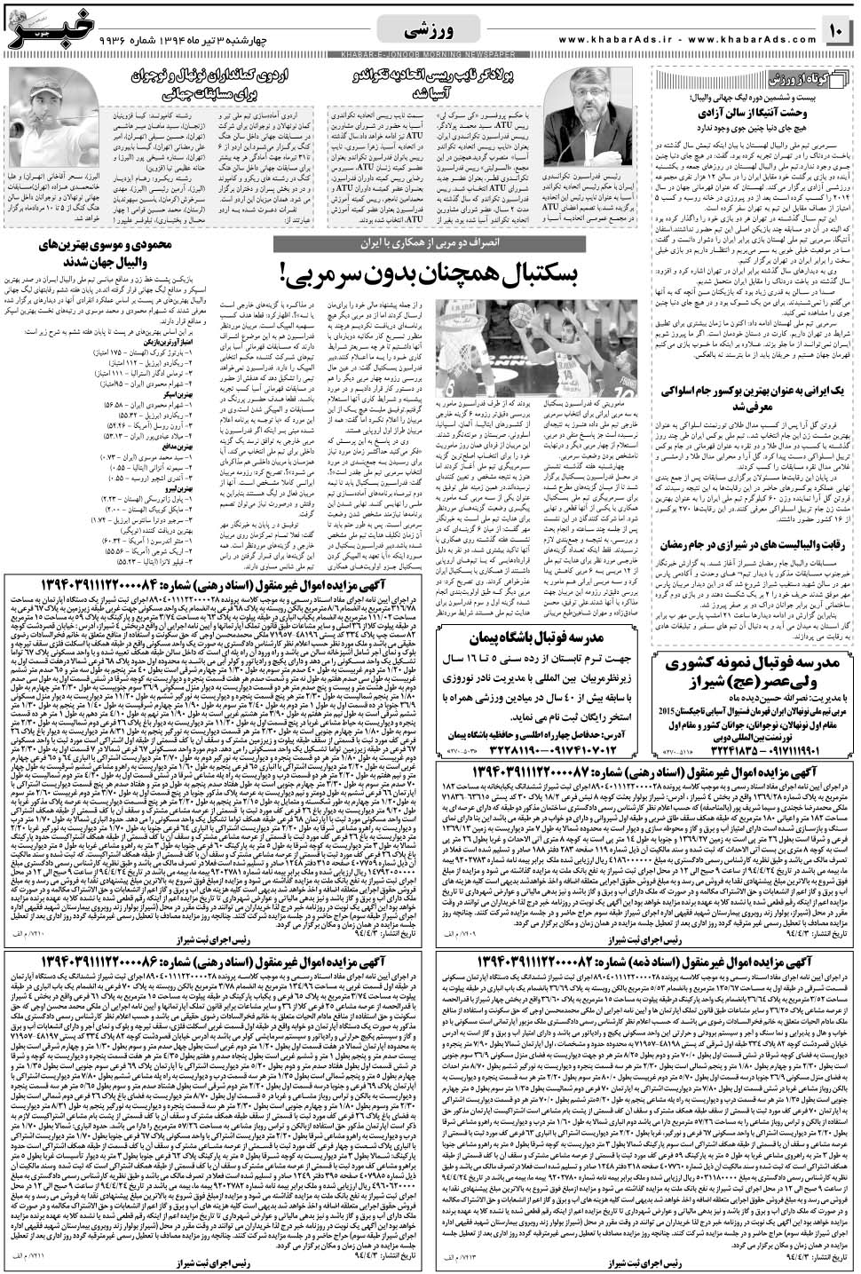 مشاهده صفحه ۱۰ روزنامه خبرجنوب تاریخ ۳  سال ۱۳۹۴