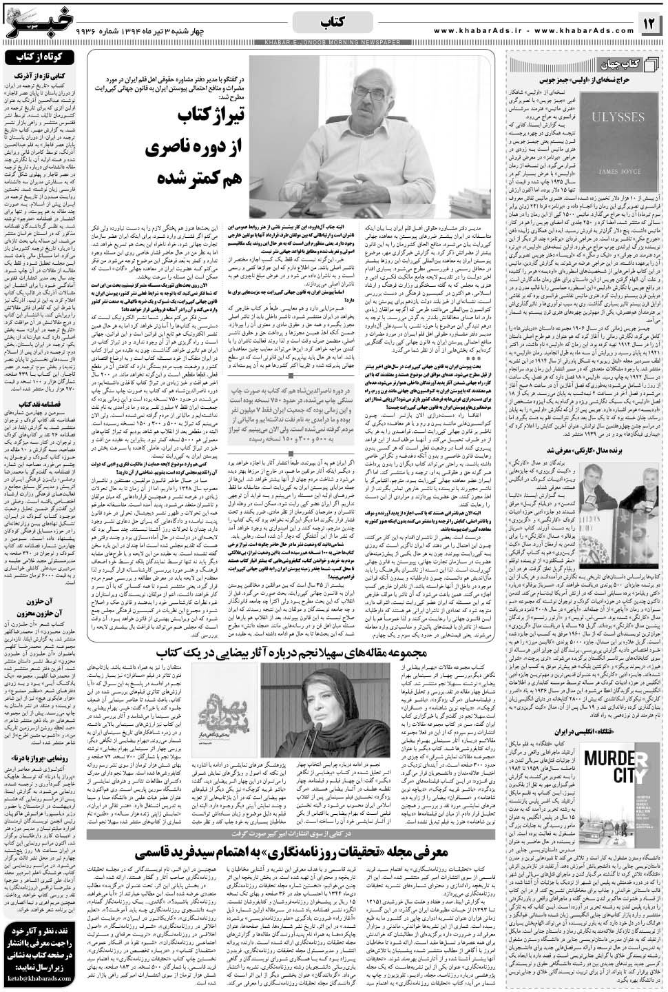 مشاهده صفحه ۱۲ روزنامه خبرجنوب تاریخ ۳  سال ۱۳۹۴