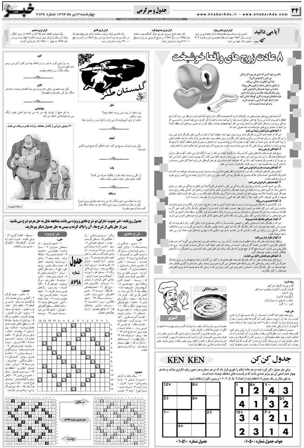 مشاهده صفحه ۳۴ روزنامه خبرجنوب تاریخ ۳  سال ۱۳۹۴