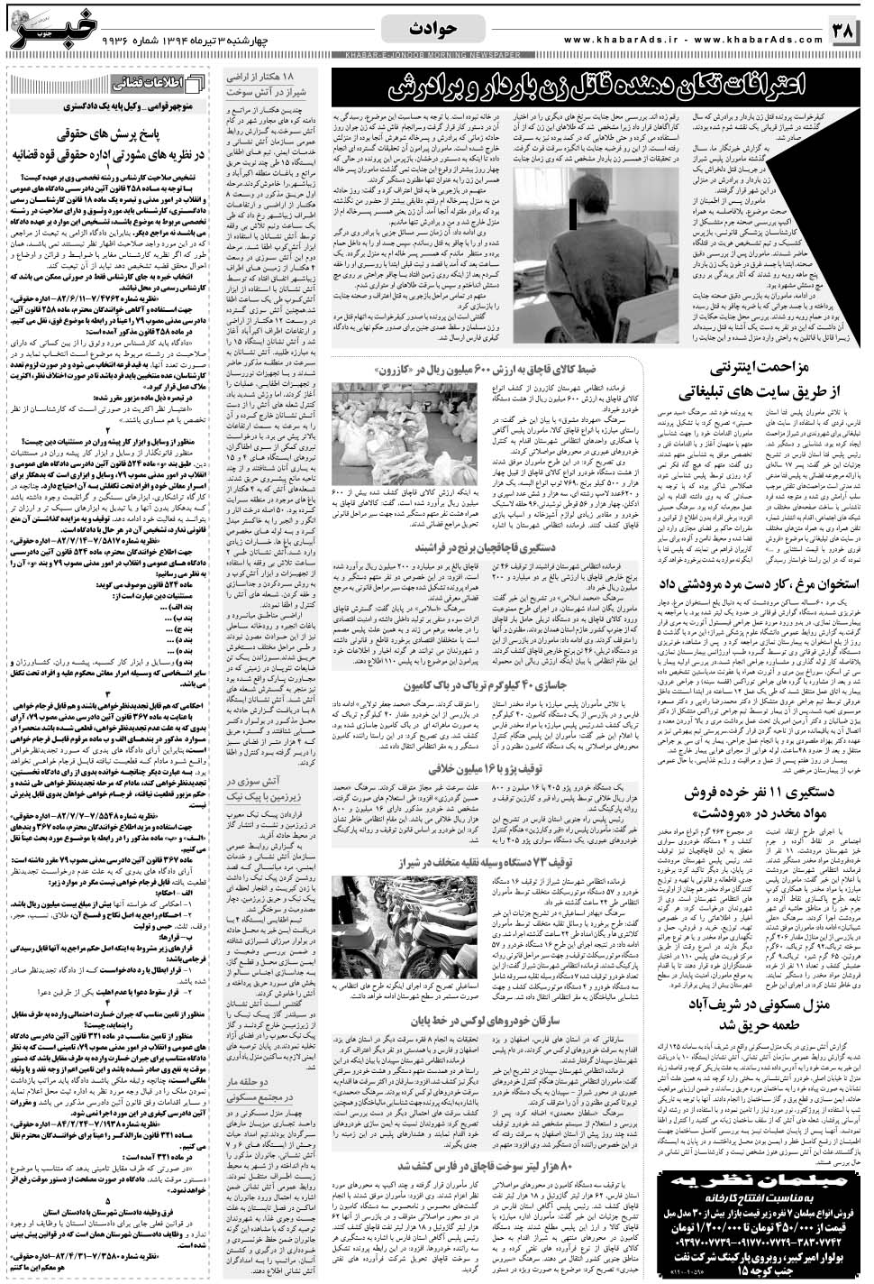 مشاهده صفحه ۳۸ روزنامه خبرجنوب تاریخ ۳  سال ۱۳۹۴