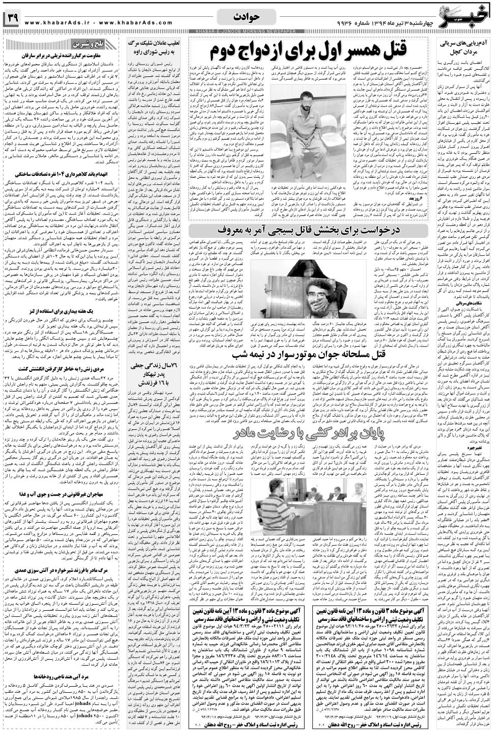 مشاهده صفحه ۳۹ روزنامه خبرجنوب تاریخ ۳  سال ۱۳۹۴